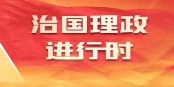 拾光纪·习主席用这三个词总结金砖20年发展成就