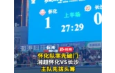 视频丨怀化队率先破门，湘超怀化VS长沙，主队先拔头筹