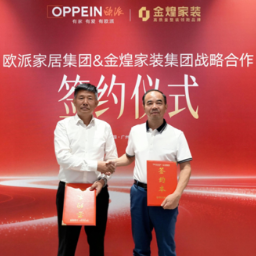 定制与整装深度握手：欧派家居与金煌家装共探全链路融合