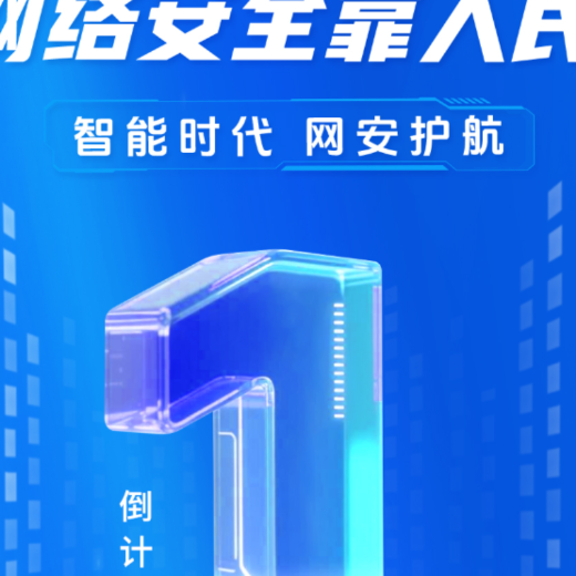 倒计时1天！2026年湖南省网络安全宣传周活动即将启幕
