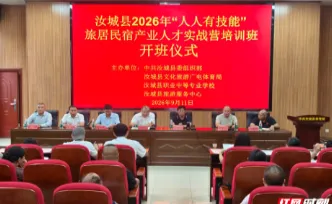 汝城县：以匠心赋能民宿 以人才驱动产业