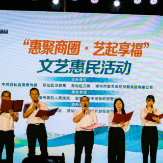 苏仙区“三位一体”开展文艺惠民活动