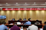 郴州市召开秸秆综合利用及禁限烧管控工作督导视频会议