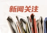 中小学生流行“吃作业”？这类网红零食隐患大！多地紧急提醒