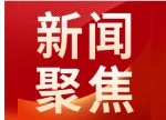 住院费用“打包”付，3.0版新在哪？