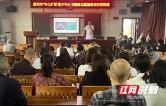 邵阳市启动湖南省“三区”社会工作专业人才支持计划项目