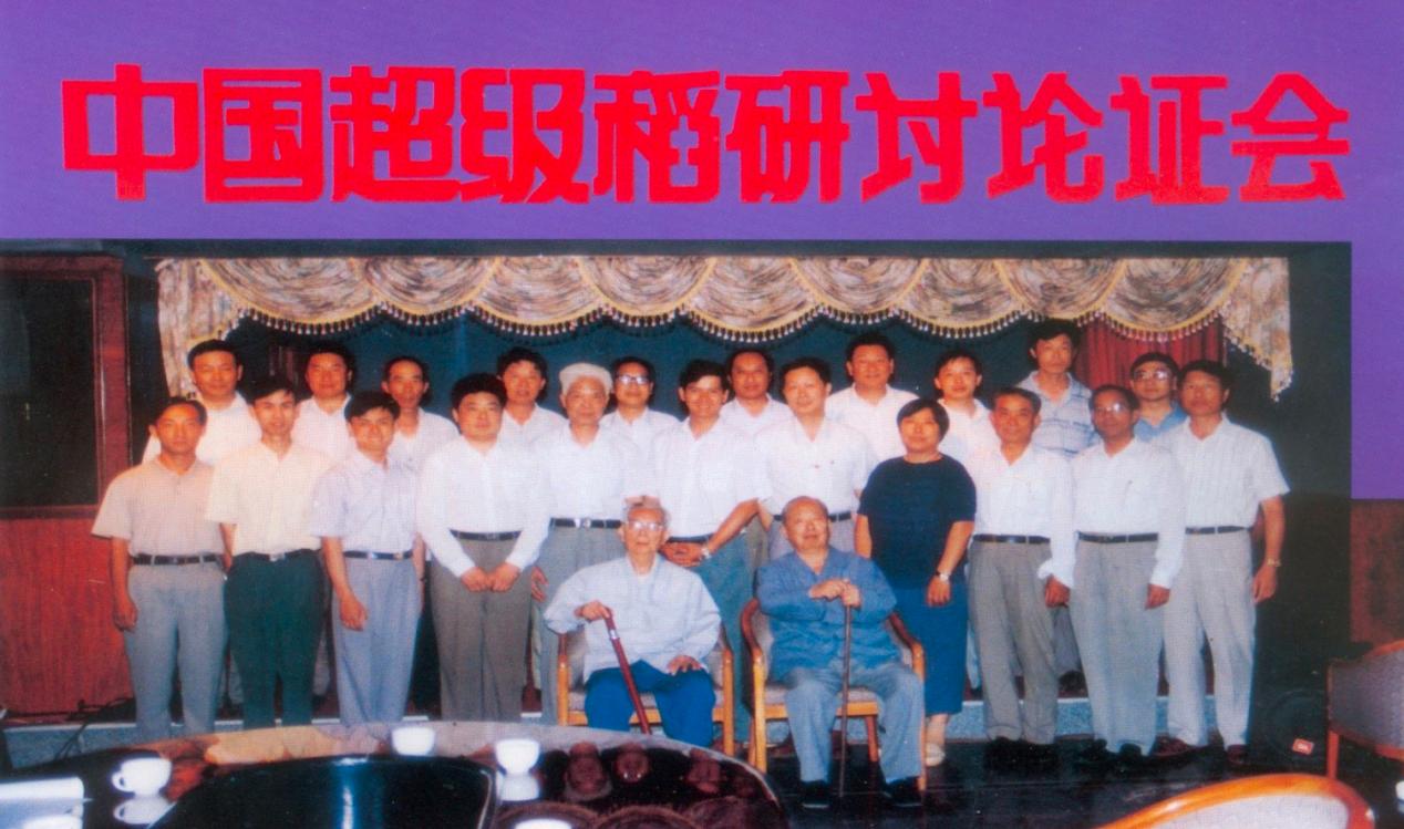 1996年,农业部在沈阳组织召开中国超级稻研讨论证会,成立全国“超级稻育种研究”联合攻关协作组。沈阳农业大学供图