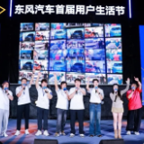 “锚定用户服务新坐标”东风汽车发布集团服务品牌 “东风有信”