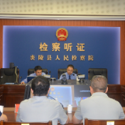 炎陵县人民检察院对两起拟不起诉案件开展集中公开听证