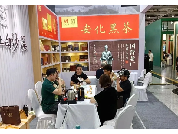 白沙溪参展2026第十八届湖南茶业博览会