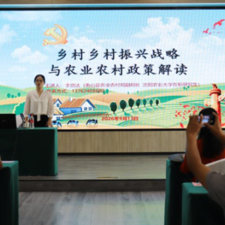青春送课下乡赋能乡村振兴——沈阳农业大学在读研究生走进衡山授课