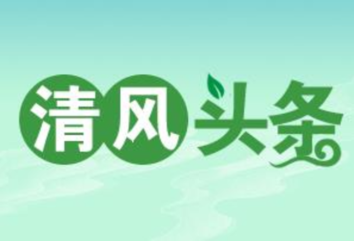 清风头条丨双牌:守护开学每一餐