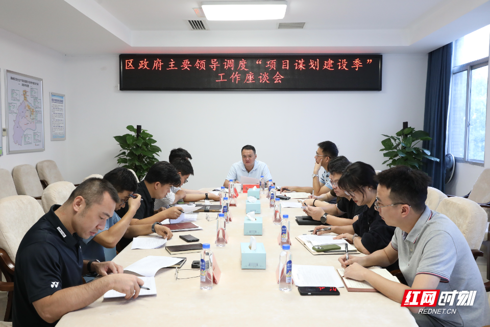 9.11项目谋划建设季｜雁峰区召开“项目谋划建设季”专题工作 座谈会.png