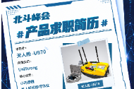 海报｜你好，这是我的简历，北斗“求职者”已就位！