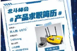 海报｜你好，这是我的简历，北斗“求职者”已就位！