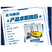 海报｜你好，这是我的简历，北斗“求职者”已就位！