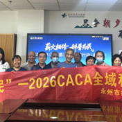 医疗服务提升年丨永州市中心医院开展2026CACA乳腺科普公益活动