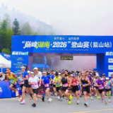 连续第三年落地蓝山 “巅峰湖南”登山赛1500人竞逐云冰山