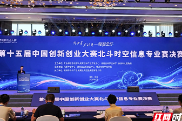 32个项目巅峰对决！北斗时空信息专业赛决赛在株洲开赛