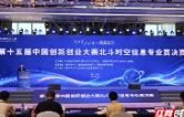 32个项目巅峰对决！北斗时空信息专业赛决赛在株洲开赛