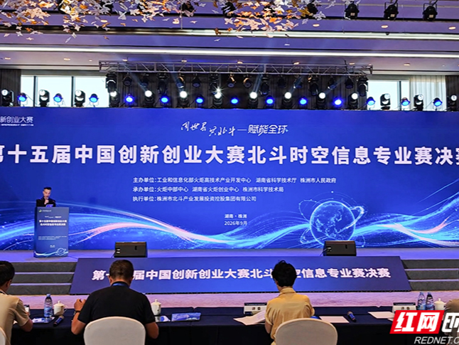 32个项目巅峰对决！北斗时空信息专业赛决赛在株洲开赛
