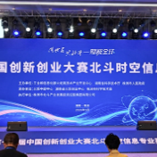 32个项目巅峰对决!北斗时空信息专业赛决赛在株洲开赛