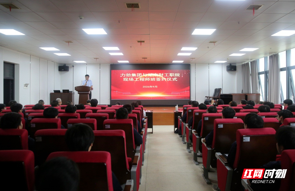 327.学校与力劲集团现场工程师班举行签约仪式.jpg