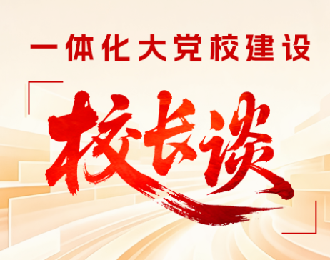 一体化大党校建设·校长谈 | 衡阳市委党校（行政学院）常务副校（院）长贺殷谈落实举措