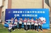 怀化职业技术学院在湖南省第十三届大学生运动会斩获佳绩
