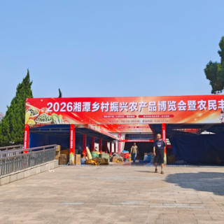 2026湘潭农博会丨倒计时1天 这份交通、停车逛展“锦囊”请收好