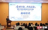 “金牌引航·大张启航”——湖南旅游“开学第一课”暨金牌导游进院校活动在张家界学院举行