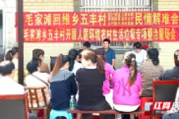 汉寿毛家滩回维乡：下沉一线听民声 倾心解难暖民心