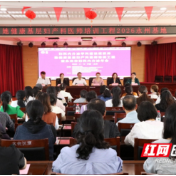 永州市妇幼保健院举办“她健康”基层妇产科医师培训工程(2026)永州基地暨永州市妇科内分泌年会及辖区妇女群体保健技术骨干培训