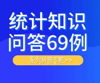 统计知识问答69例㊳：什么是一套表调查单位？