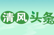 清风头条丨泸溪县石榴坪乡：监督走深走实 不让困难群众掉队