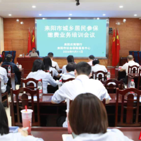 耒阳农商银行推动“金融+社保”深度融合