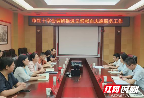 常德市红十字会调研推进无偿献血志愿服务工作