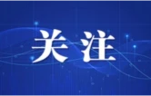 千年窑韵润初心 金融守“望”稳民生
