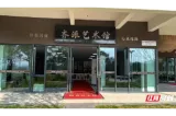 齐派艺术馆落地湘潭高新区昭山片区仰天湖·漫湖里街区