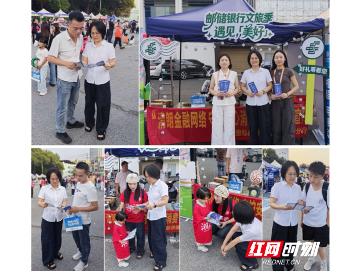 邮储银行湘潭市分行借力 "湘超" 赛事开展金融知识宣传活动
