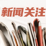 2026年度长沙市“模范医务工作者”名单公布 10名医务人员入选