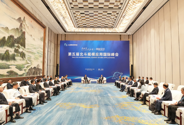 毛伟明与第五届北斗峰会嘉宾代表座谈