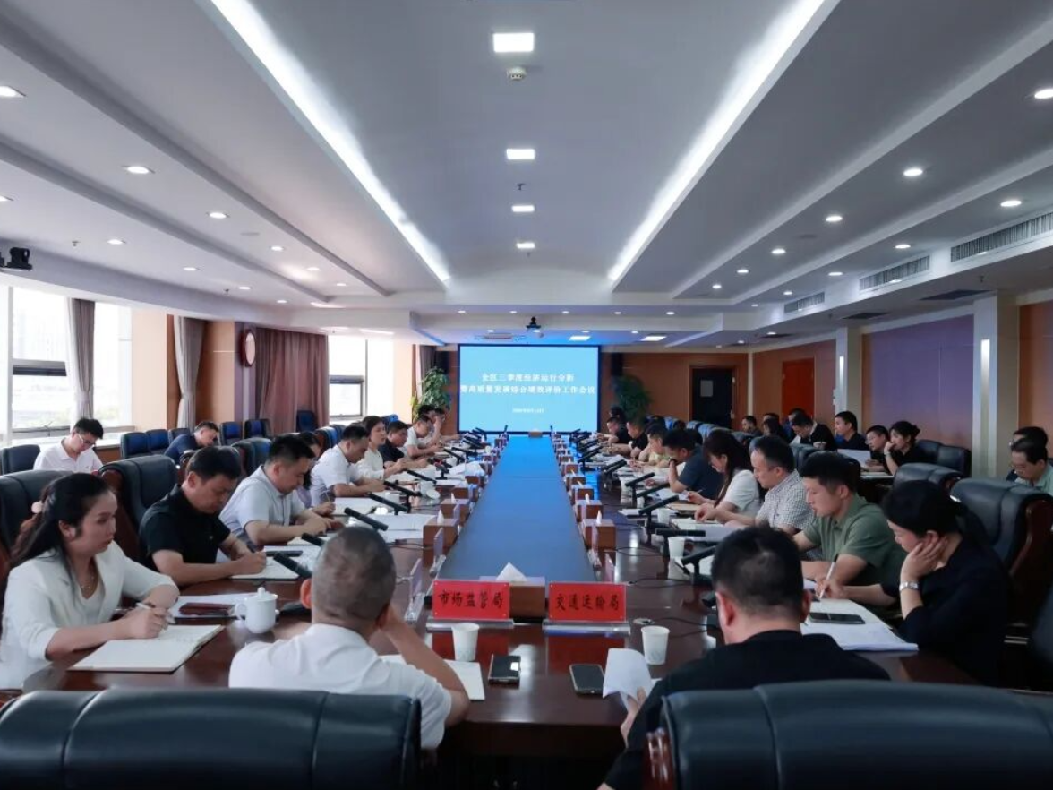 芙蓉区召开全区三季度经济运行分析暨高质量发展综合绩效评价工作会议