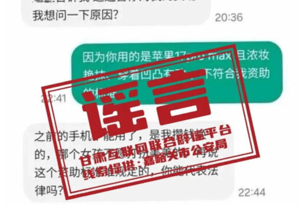 “男子停止资助学生后遭威胁”？甘肃嘉峪关公安发布警情通报
