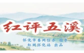 五年看怀化②丨红评五溪：融城聚势启华章