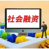 8月末中国社会融资规模存量464.8万亿元 同比增7.2%