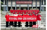 湖南工艺美大“理响美院”大学生理论宣讲团走进益阳红色文化地标