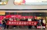 株洲市交通运输行业工会用心用情服务“三车”司机