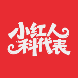 小红人“科”代表｜不胖不吃肉，怎么也得脂肪肝？这些误区千万别踩