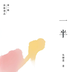 诗评丨蒋军荣:于半盈半缺处,照见人间与诗心